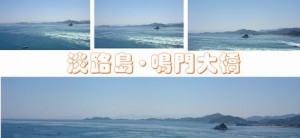 awaji_naruto